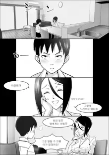 Kanojo no Hahaoya no Seikyouiku | 여자친구 엄마의 성교육, 한국어