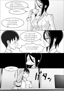 Kanojo no Hahaoya no Seikyouiku | 여자친구 엄마의 성교육, 한국어