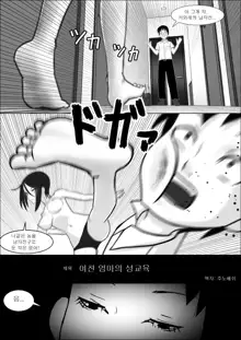 Kanojo no Hahaoya no Seikyouiku | 여자친구 엄마의 성교육, 한국어