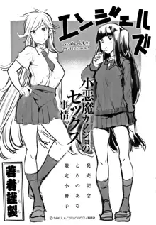 小悪魔カノジョのセックス事情。+ 8P小冊子, 日本語