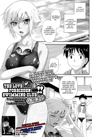 Renai Kinshi!! Suieibu | The Love is Forbidden Swimming Club, English