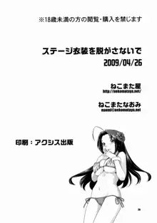 ステージ衣装を脱がさないで, 日本語