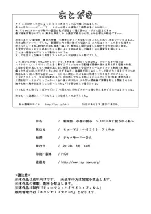 新聞部 小春の喪心 ～トロールに犯さる私～, 日本語