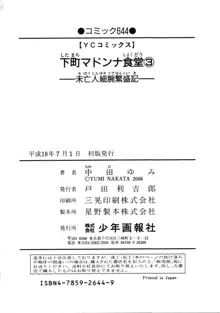 下町マドンナ食堂3, 日本語