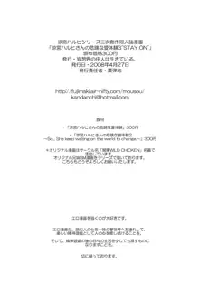 涼宮ハルヒさんの危険な愛体験3, 日本語