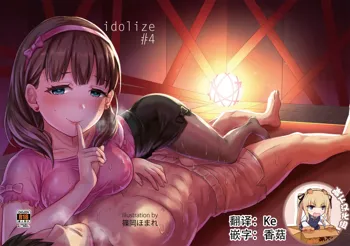 idolize #4, 中文