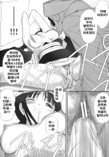 Watashi wa Kyozetsu Suru! Kamo | 나는 됐거든! 일지도, 한국어