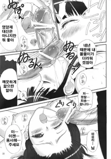 Watashi wa Kyozetsu Suru! Kamo | 나는 됐거든! 일지도, 한국어