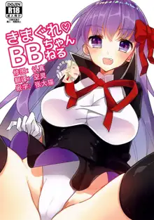 Kimagure BB-chan Neru, 中文