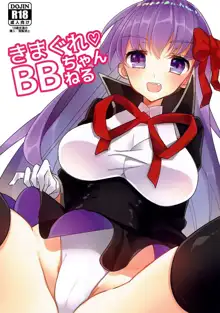 Kimagure BB-chan Neru, 中文