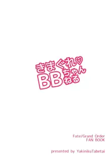 Kimagure BB-chan Neru, 中文