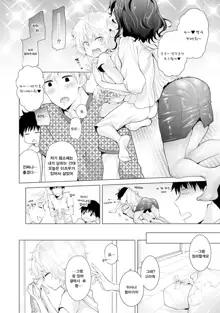 Noraneko Shoujo to no Kurashikata Ch. 15 Zenpen | 들고양이 소녀와 생활하는법 15화  전편, 한국어