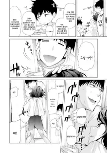 Noraneko Shoujo to no Kurashikata Ch. 15 Zenpen | 들고양이 소녀와 생활하는법 15화  전편, 한국어