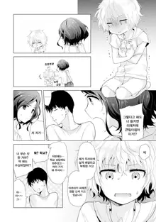 Noraneko Shoujo to no Kurashikata Ch. 15 Zenpen | 들고양이 소녀와 생활하는법 15화  전편, 한국어