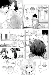 Noraneko Shoujo to no Kurashikata Ch. 15 Zenpen | 들고양이 소녀와 생활하는법 15화  전편, 한국어