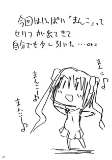 幼女はどこへ消えた？, 日本語