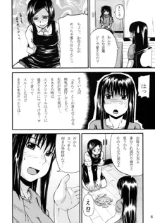 幼女はどこへ消えた？, 日本語