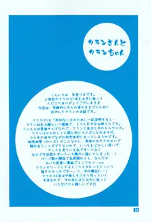 クランさんとクランちゃん, 日本語