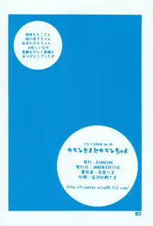 クランさんとクランちゃん, 日本語