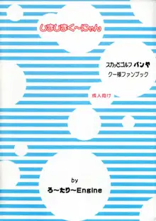 縞々姑娘, 日本語