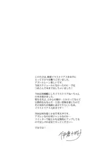 Junai Illustrious, 中文