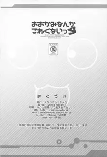 おおかみなんかこわくないっ, 日本語