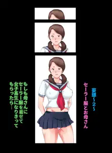 母子相姦～母さんは最高のオナペット～, 日本語