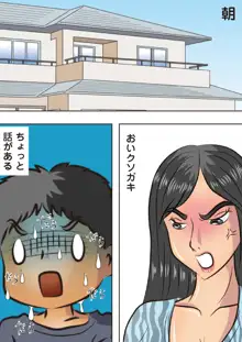 寝ている母ちゃんに中出しする僕, 日本語