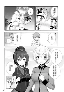 Darjeeling to Maho to no Renai Jijou, 中文