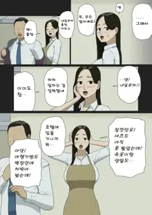 Fuufu Gokko | 부부놀이, 한국어