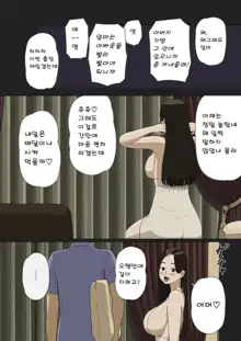 Fuufu Gokko | 부부놀이, 한국어