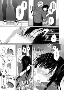 Ero Doujin Sakka no Boku no Kanojo wa Uwaki nante Shinai. - She will never let me down., 中文