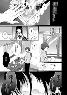 Ero Doujin Sakka no Boku no Kanojo wa Uwaki nante Shinai. - She will never let me down., 中文