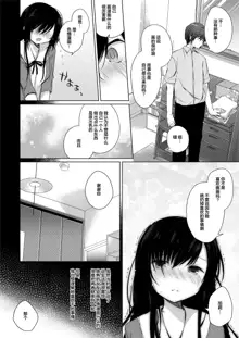 Ero Doujin Sakka no Boku no Kanojo wa Uwaki nante Shinai. - She will never let me down., 中文