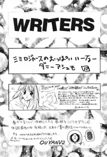 うっふ～ん おかちめんたいこ, 日本語