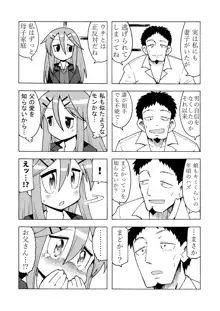 援交マンガ, 日本語