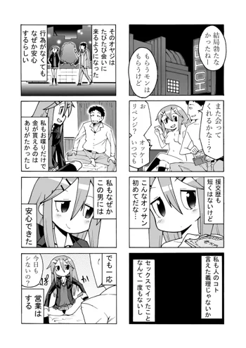 援交マンガ, 日本語