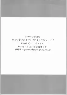 ケロロな生活 6, 日本語