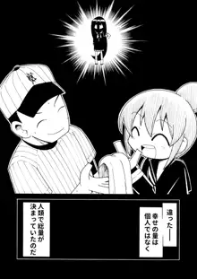 幸せマンガ, 日本語