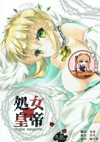 Shojo Koutei, 中文