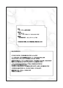 カノンちゃん重力100倍!, 日本語