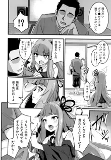 茜ちゃんの処女を奪って幸せにする話, 日本語