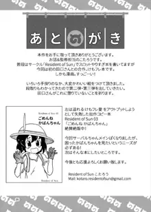 たべちゃうぞ! ジャパリ温泉編, 日本語