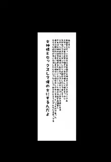 うちの国の女神様のおっぱいとケツ穴を性器にする本, 日本語