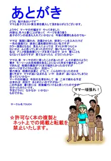 ママと息子クエスト, 日本語