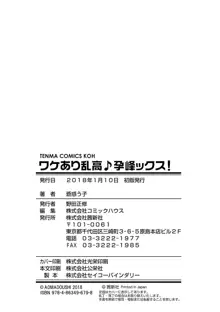 ワケあり乱高♪ 孕峰ックス!, 日本語