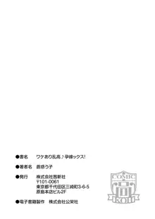 ワケあり乱高♪ 孕峰ックス!, 日本語