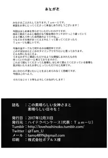 この素晴らしい女神さまと素晴らしい日々を!, 日本語