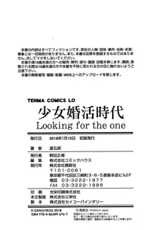 少女婚活時代 Looking for the one, 日本語