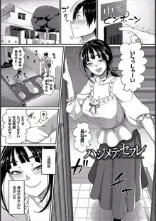 貞操ガン無視ガールズ, 日本語